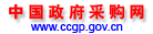 中國政府采購網(wǎng)